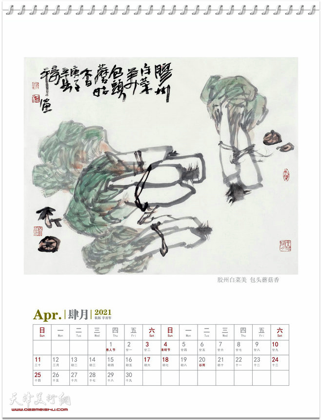 2021农历辛丑年台历 著名中国画家晏平山水画作品 四月