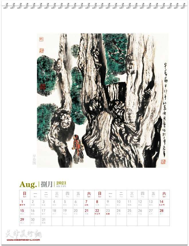 2021农历辛丑年台历 著名中国画家晏平山水画作品 八月