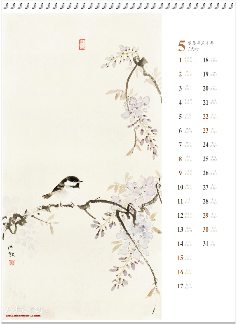 2021辛丑牛年台历 任欢花鸟画作品