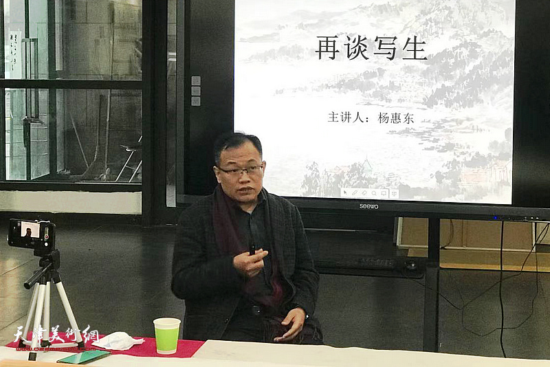 名师讲堂之天津人民美术出版社社长、《国画家》总编辑杨惠东先生再谈写生