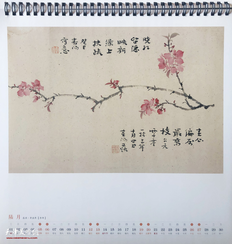 霍春阳贺岁台历:2021恭贺新春 六月