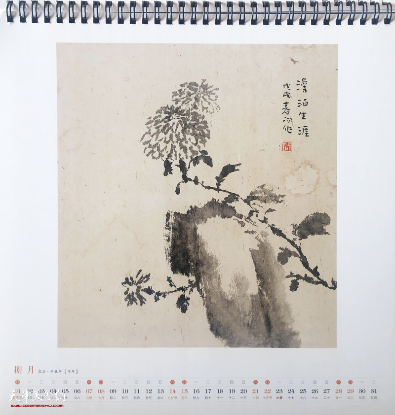 霍春阳贺岁台历:2021恭贺新春 八月