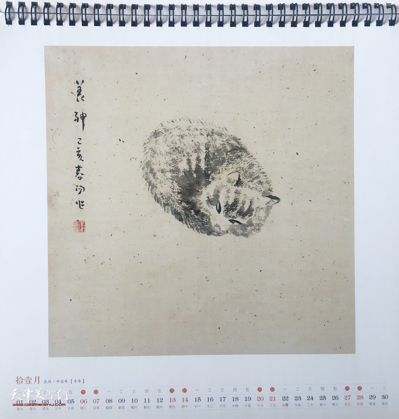 霍春阳贺岁台历:2021恭贺新春 十一月