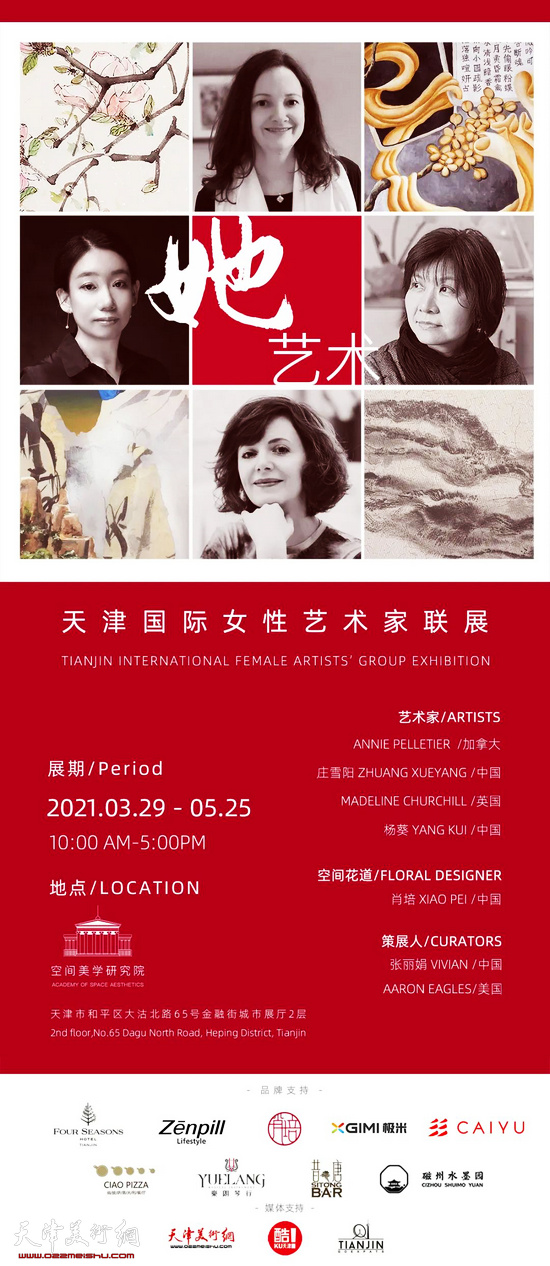 “她·艺术”天津国际女性艺术家联展