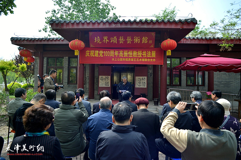 “庆祝建党100周年·高振恒教授书法展”在境界颂艺艺术馆开幕。