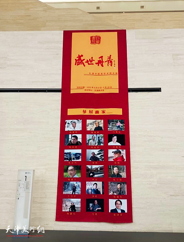 盛世丹青——天津中国画学术提名展现场。