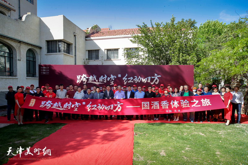 由贵州中烟发起的“跨越时空 红动四方”主题活动5月7日在天津和平宾馆润园举行。