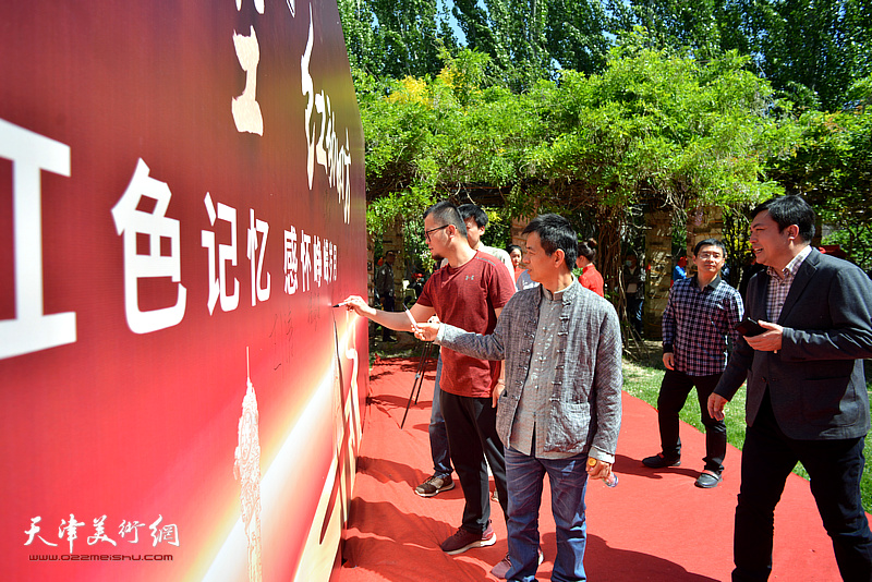 天津著名书画艺术家在“跨越时空 红动四方”主题活动现场签到。