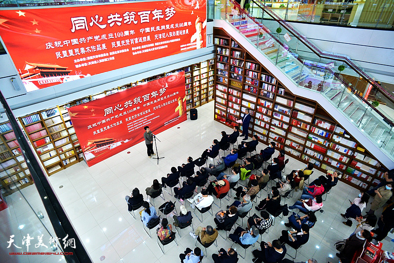 “同心共筑百年梦——庆祝中国共产党成立100周年、中国民主同盟成立80周年民盟盟员美术作品展、民盟先贤肖像巡回展、天津泥人张彩塑巡回展”在天津图书大厦开幕。