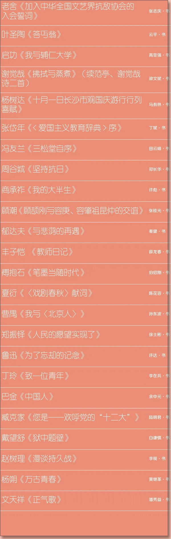 伟业：庆祝中国共产党成立100周年书法大展