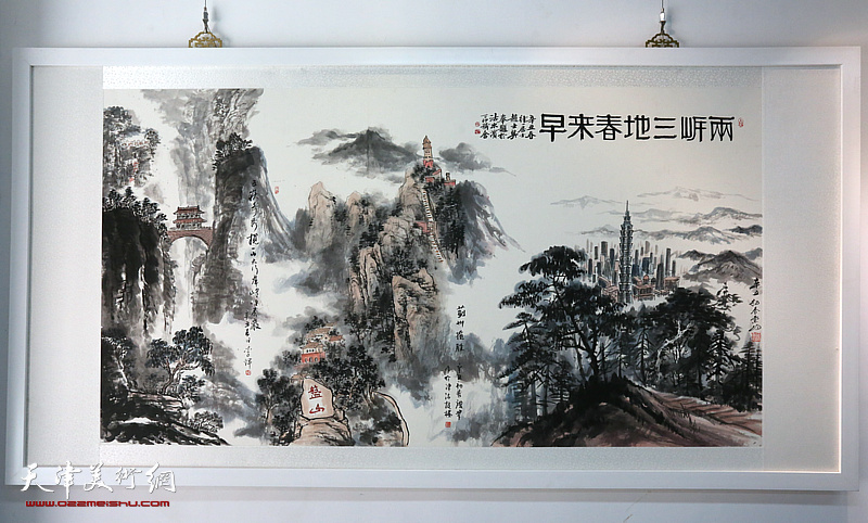 两岸三地情山水画展