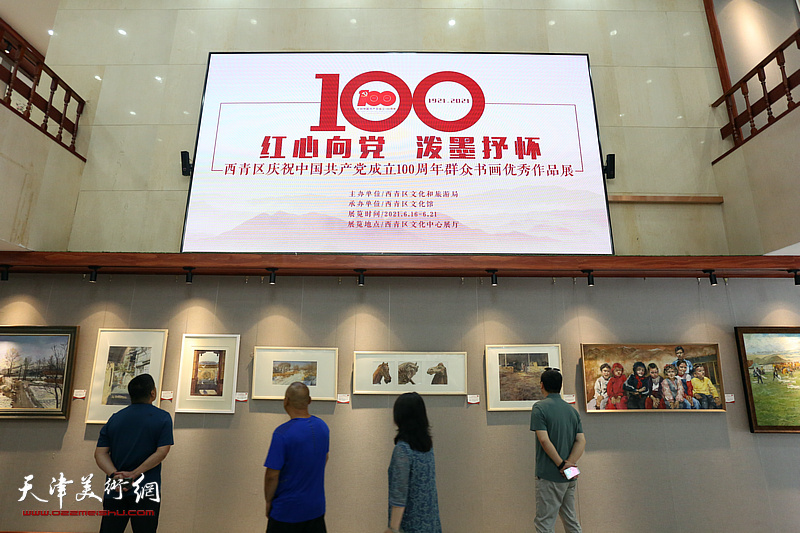 西青区庆祝中国共产党成立100周年群众书画比赛优秀作品展