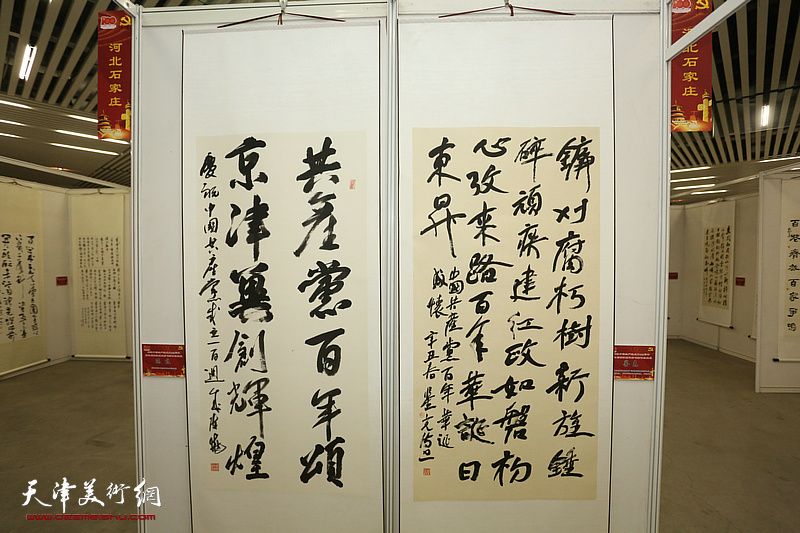 天津市百名书法家百米长卷展