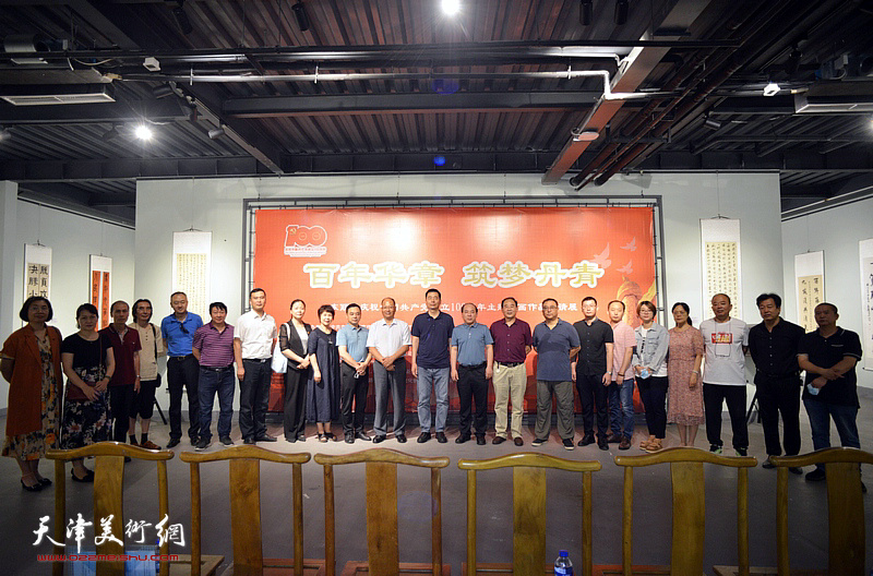 “百年华章 筑梦丹青”——东丽区庆祝中国共产党成立100周年主题书画作品邀请展在润松美术馆开幕。