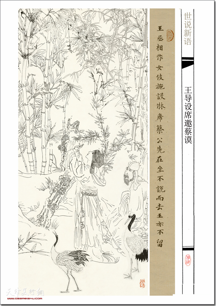 朱雨洁作品：《世说新语系列》