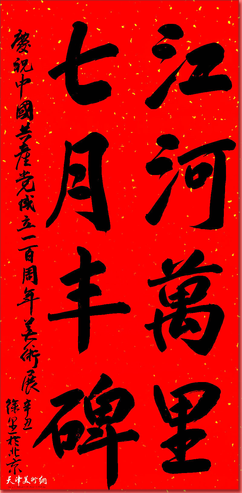 天津市庆祝中国共产党成立100周年美术作品