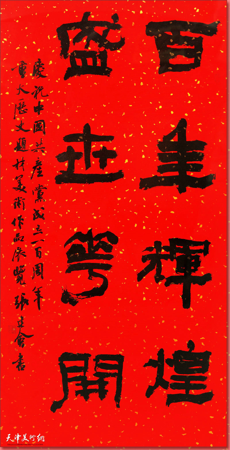 天津市庆祝中国共产党成立100周年美术作品