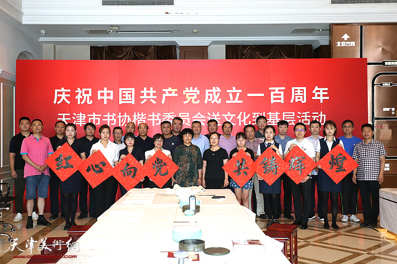 天津市书法家协会楷书委员会送文化到基层活动