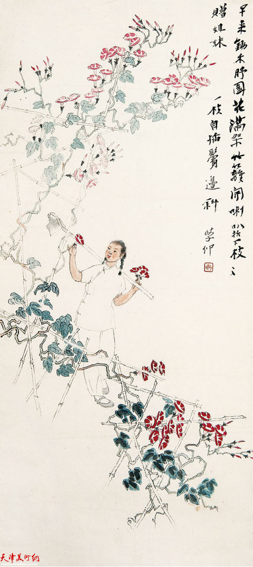 王学仲（1925－2013）园下采枝