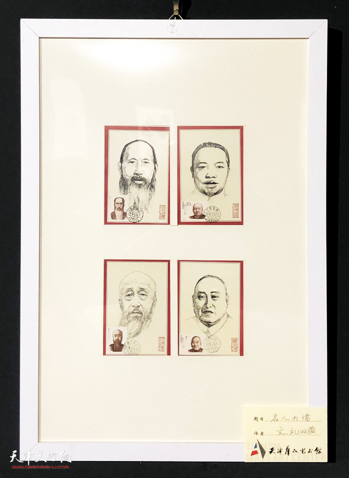 “津彩·明信片漂流记”展出明信片作品：名人大儒。