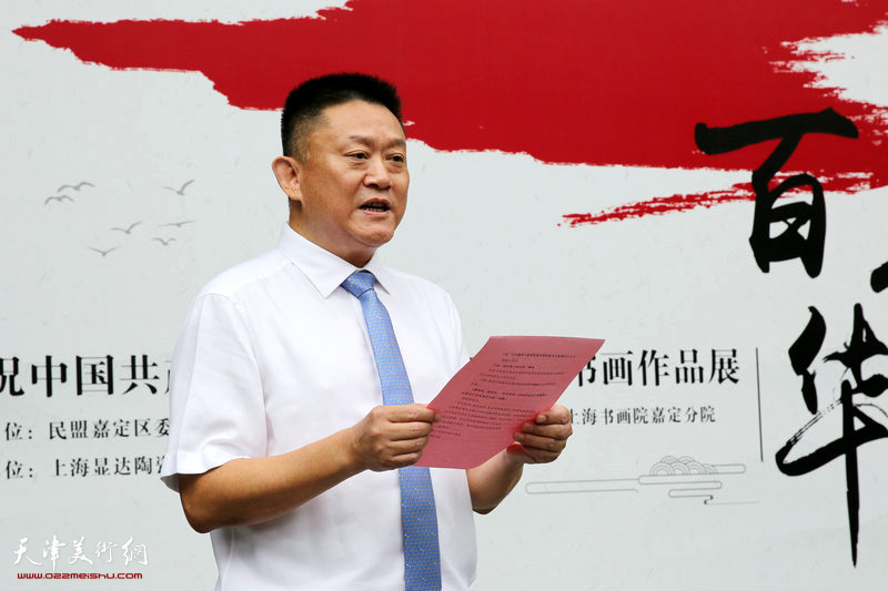 嘉定区政协常委张爱国主持百年华彩——沪津书画作品展开幕仪式。