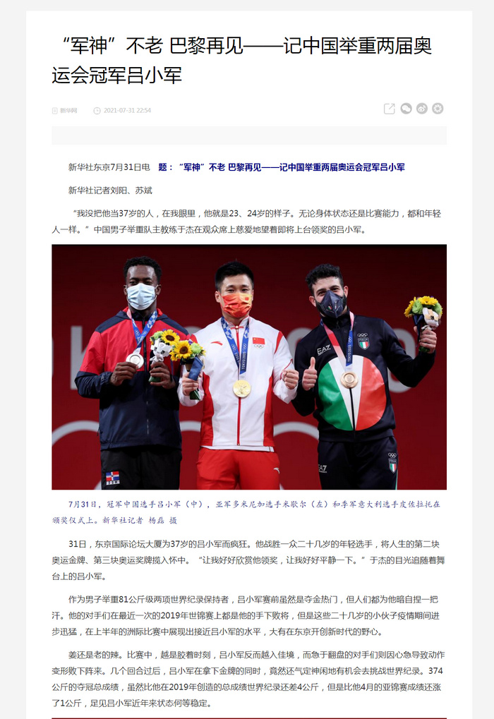 新华社报道中国举重两届奥运会冠军吕小军新闻截屏。