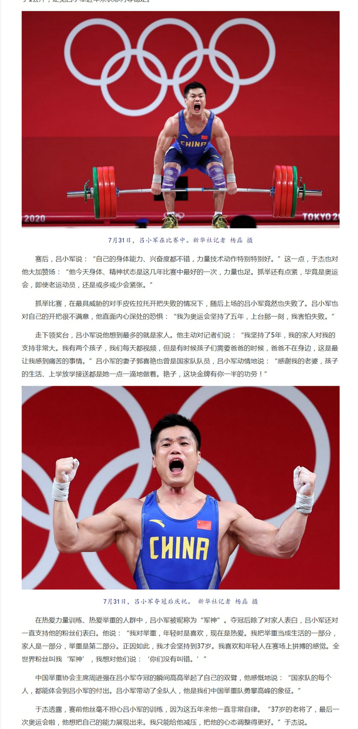 新华社报道中国举重两届奥运会冠军吕小军新闻截屏。