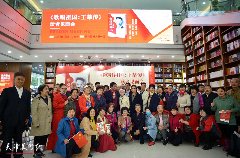 ，《歌唱祖国：王莘传》读者见面会在天津图书大厦举行