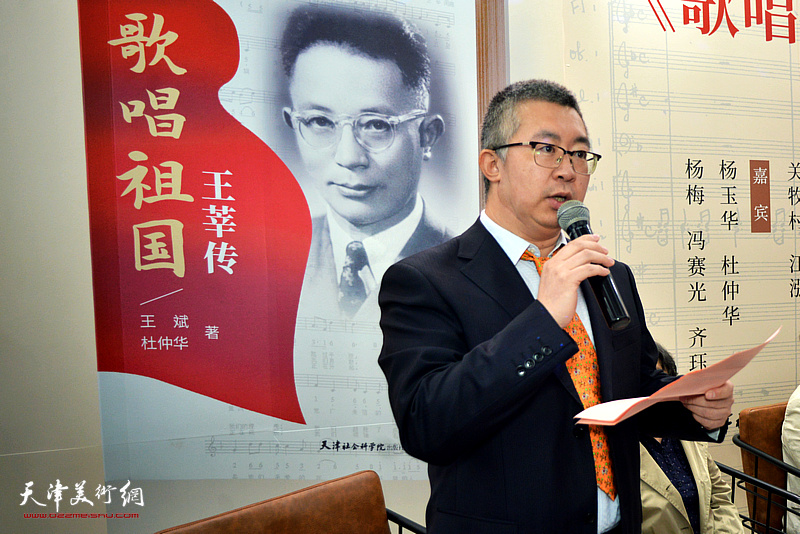天津中老年时报编辑部主任齐珏主持《歌唱祖国：王莘传》读者见面会。