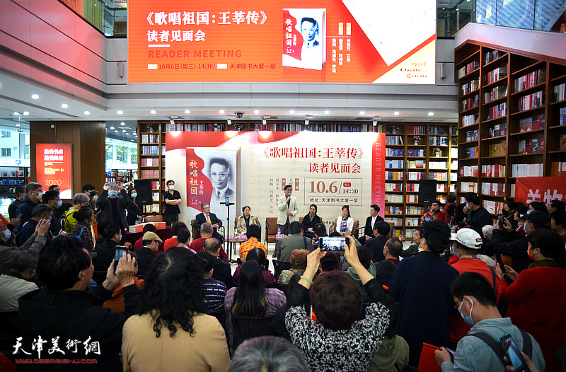 天津图书大厦《歌唱祖国：王莘传》读者见面会现场。