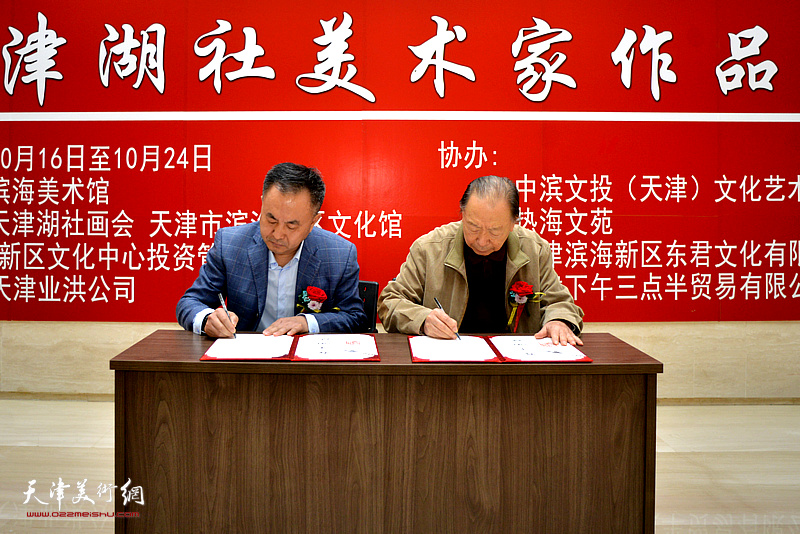 天津湖社画会与天津业洪建设发展有限公司签署战略合作协议书。胡嘉梁、张洪国分别代表各方签字。