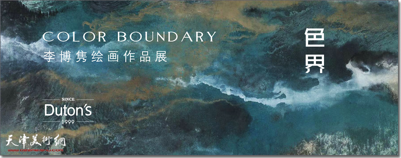 色界·李博隽绘画作品展10月23日（周六）下午在鼎天国际中国空间开幕