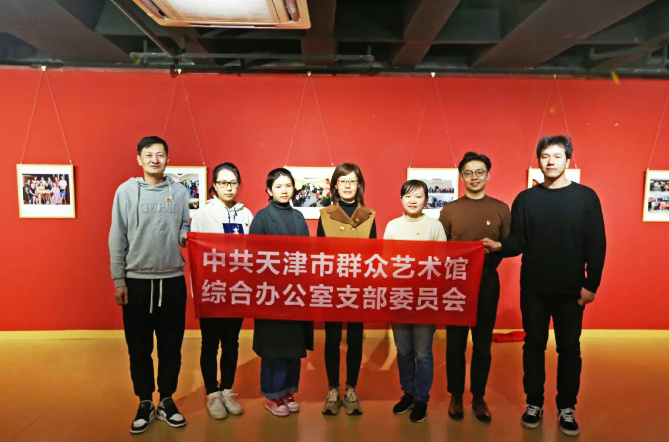 “我为群众办实事”天津市群文系统党史学习教育图片展开展