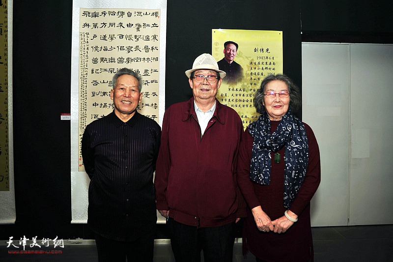 郭永元、刘传光、刘秀芝在天津美术馆展览现场。