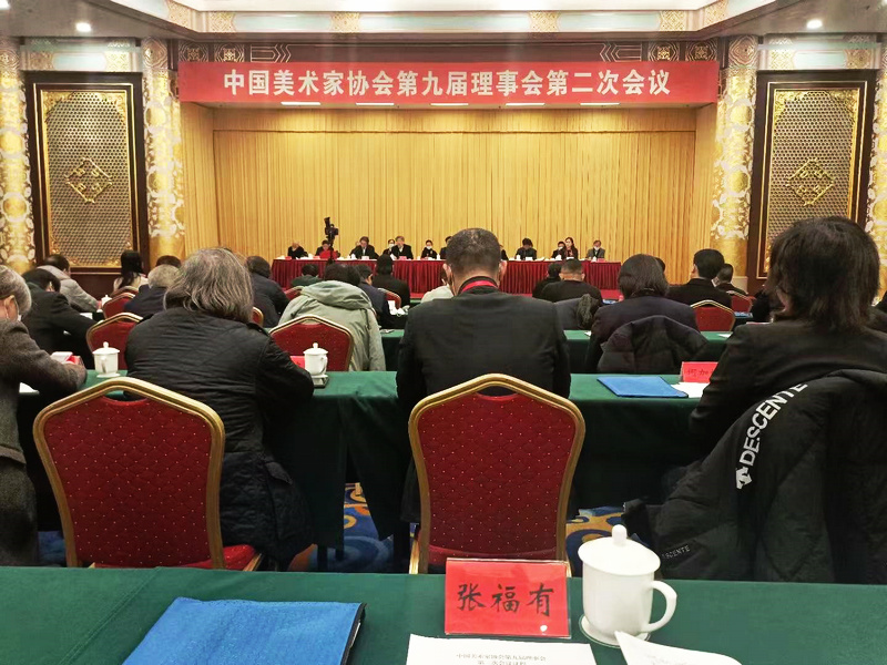 中国美术家协会第九届理事会第二次会议现场