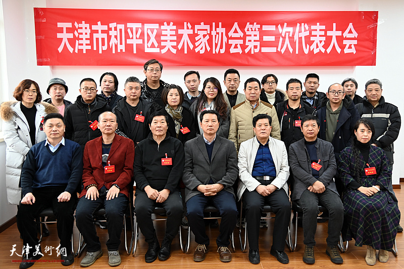 天津市和平区美术家协会第三次代表大会召开 魏瑞江当选新一届美协主席