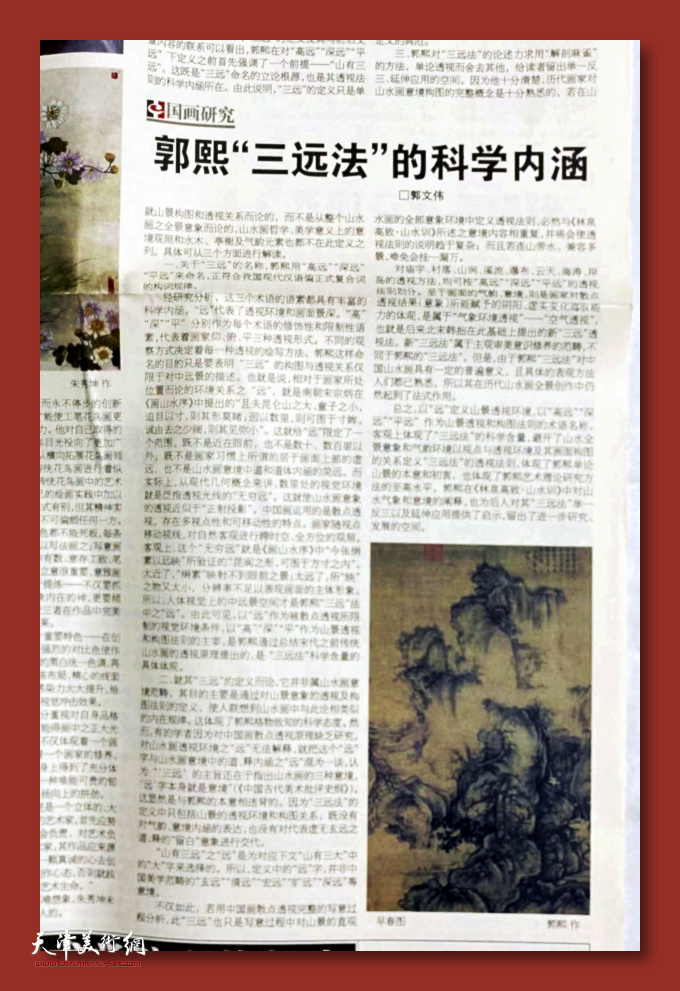 郭熙“三远法”的科学内涵版面图