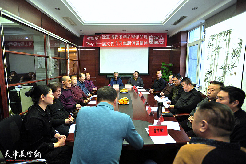 京津画院举办了“学习十一届文代会习主席讲话精神座谈会”现场。