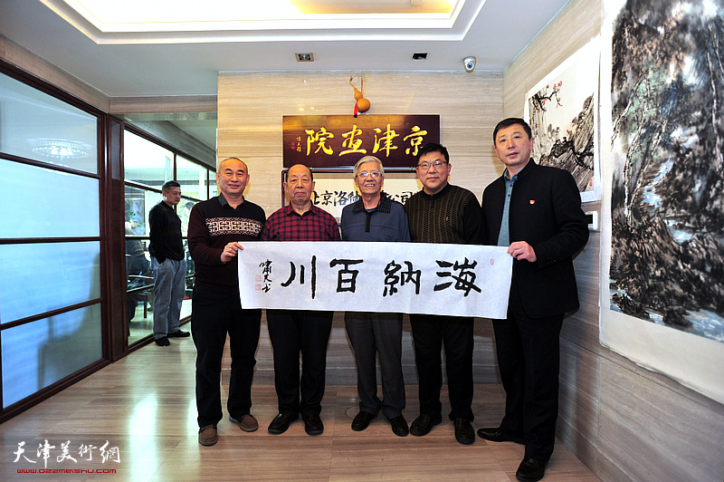 左起：周秋生、韩祖音、邢连海、徐文汉、王勇在京津画院美术馆。