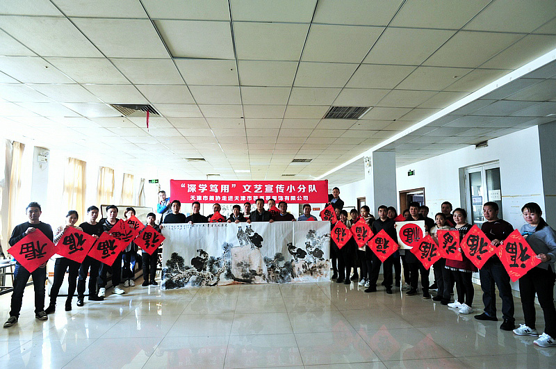 “我们的中国梦”—“深学笃用”文艺宣传小分队文化进万家活动走进天津市芭而蒂服饰有限公司。