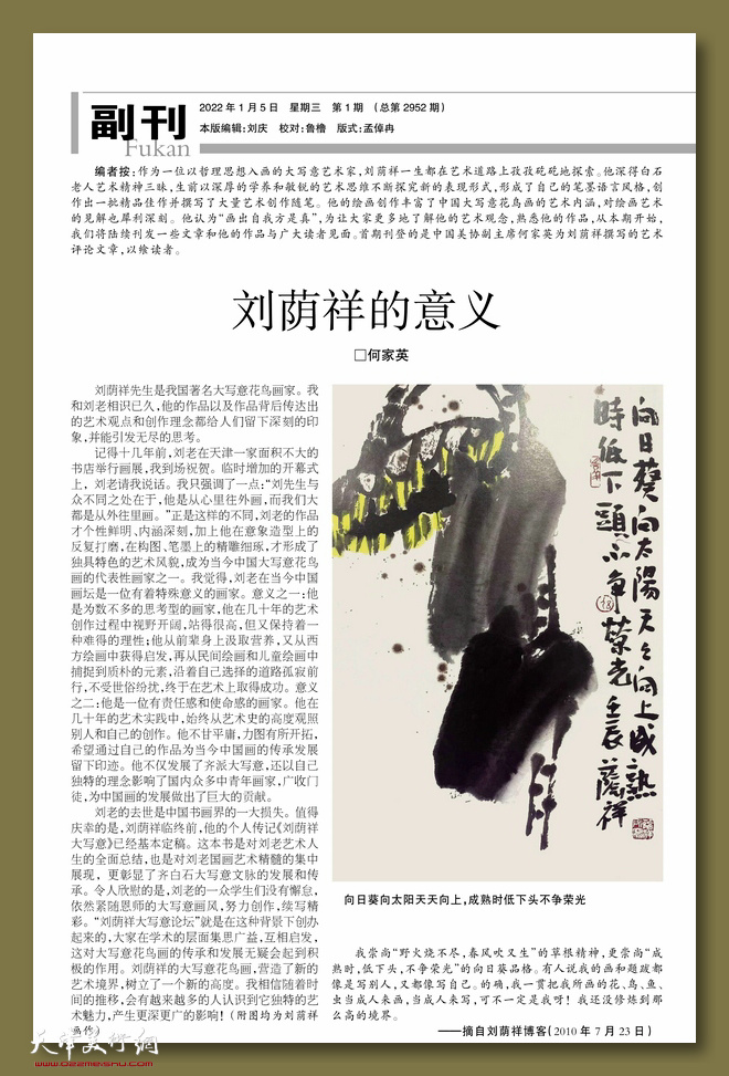 何家英：刘荫祥的意义 —《中国书画报》将系列刊发刘荫祥作品及创作随笔