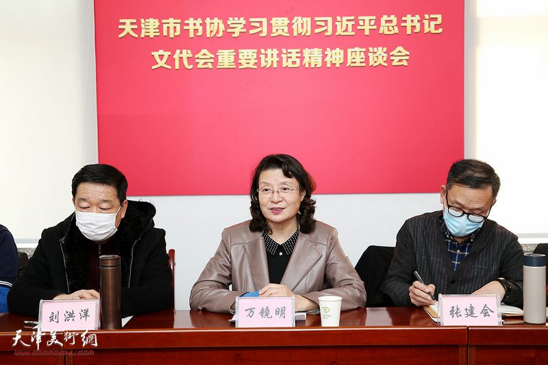 万镜明书记、张建会主席、刘洪洋副主席在座谈会上。