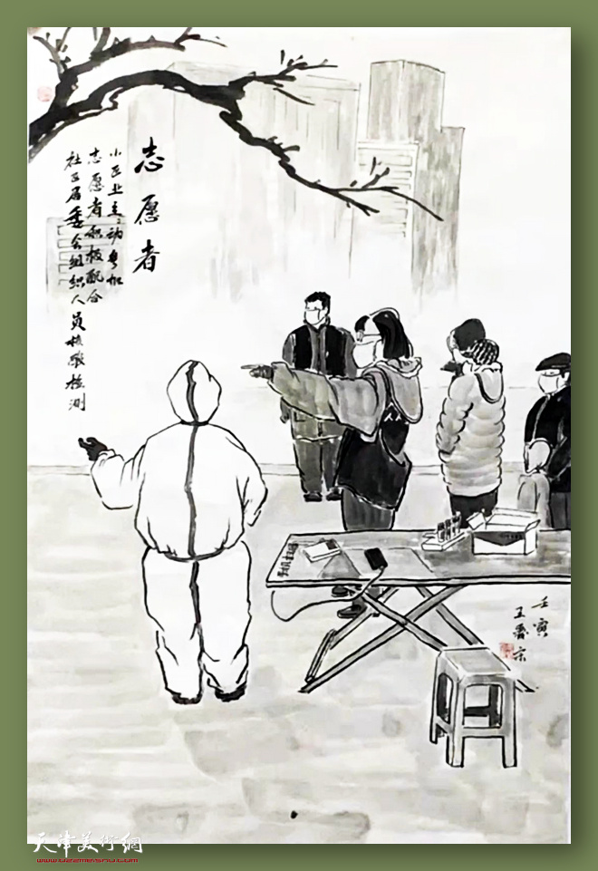 王爱宗作品：《志愿者》 中国画