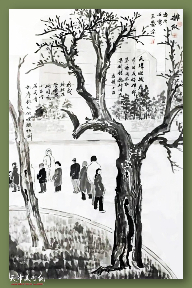 王爱宗作品：《排队》 中国画 