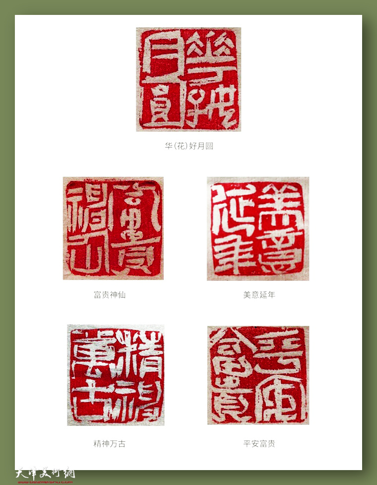 孙飞作品：《篆刻五方》 