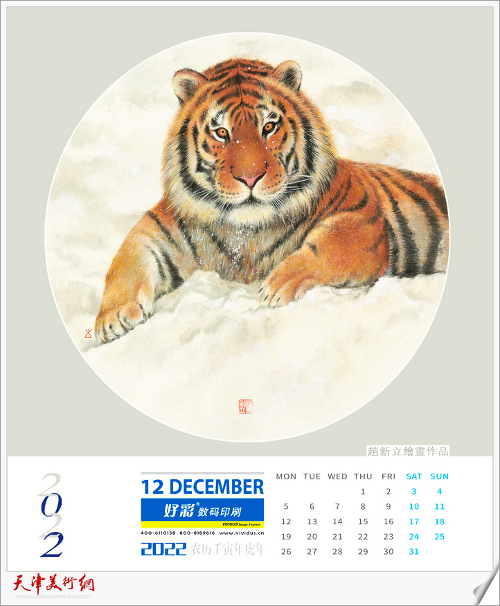 萌虎下山——2022农历壬寅年赵新立绘画作品 十二月