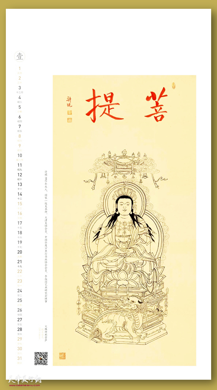 菩提——当代青年画家许琨2022年农历壬寅年挂历 一月