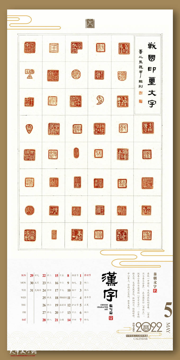 马魏华汉字临写篇2022年历 五月