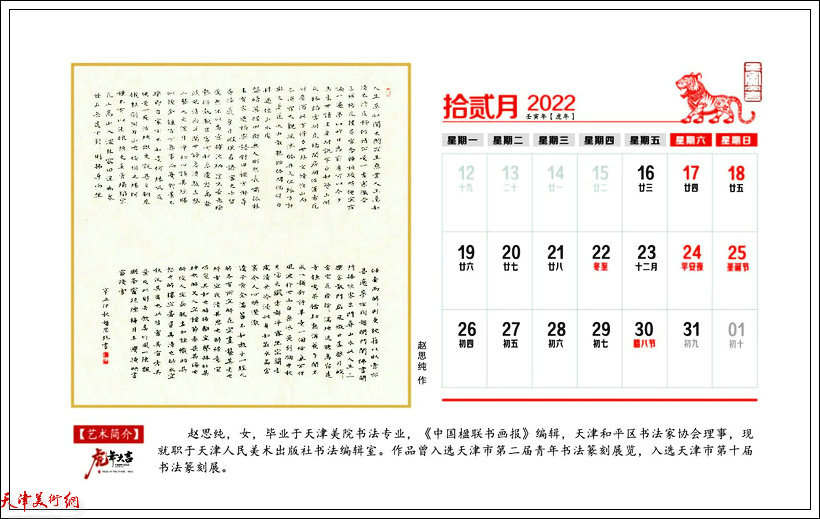 《中国楹联书画报》2022壬寅年台历书画名家作品选