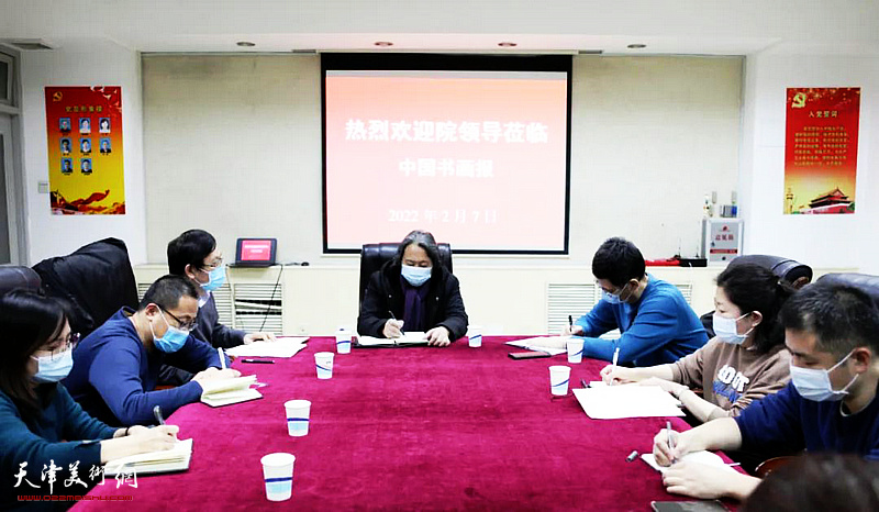 天津美术学院领导到中国书画报社调研